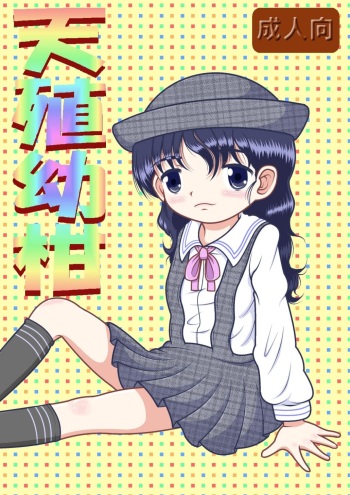 Tenshoku Yokan cover