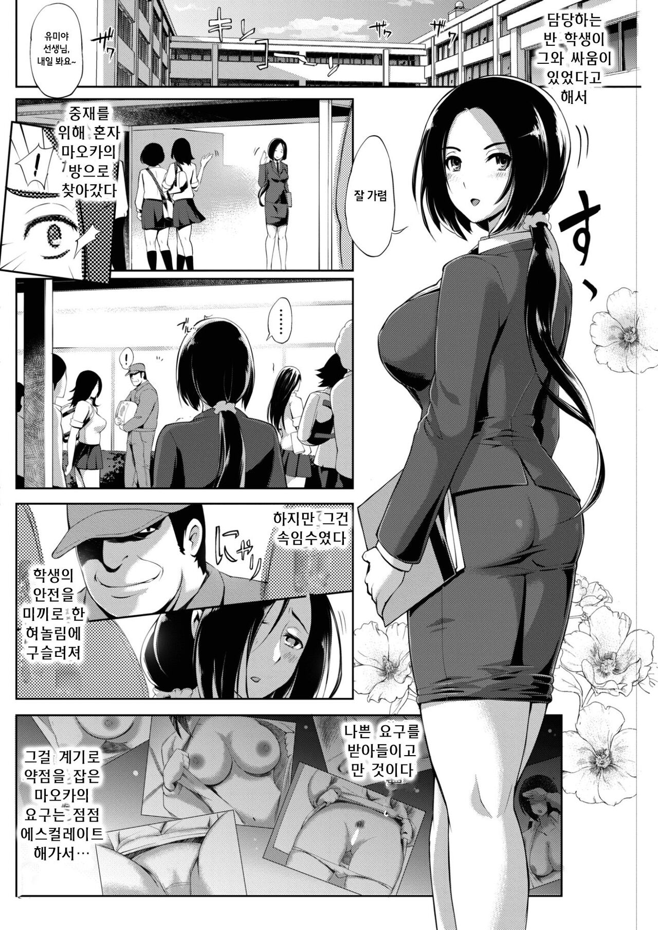 Shuchi Play page 4 full