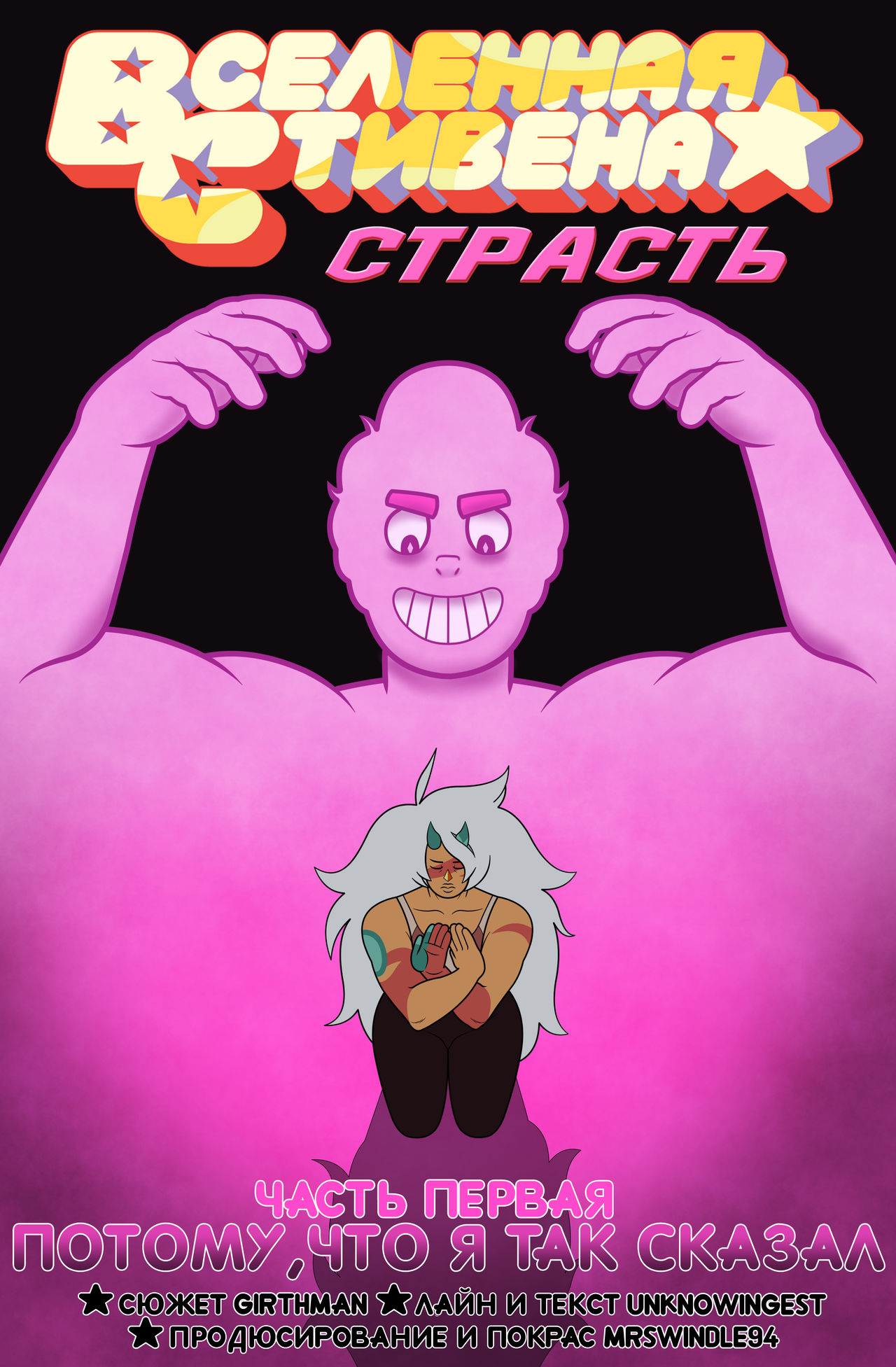 Fervor | Страсть page 1 full