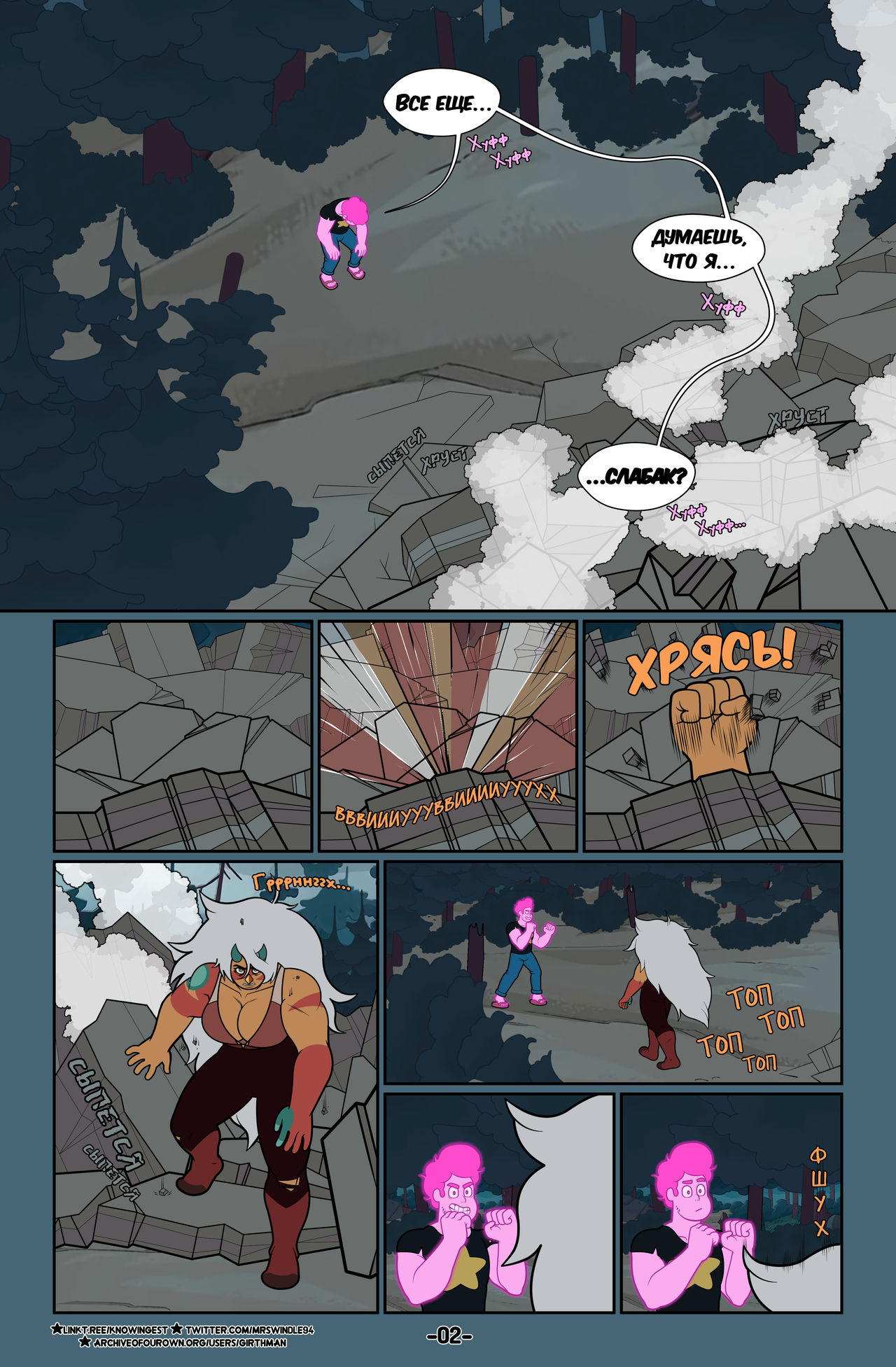 Fervor | Страсть page 4 full