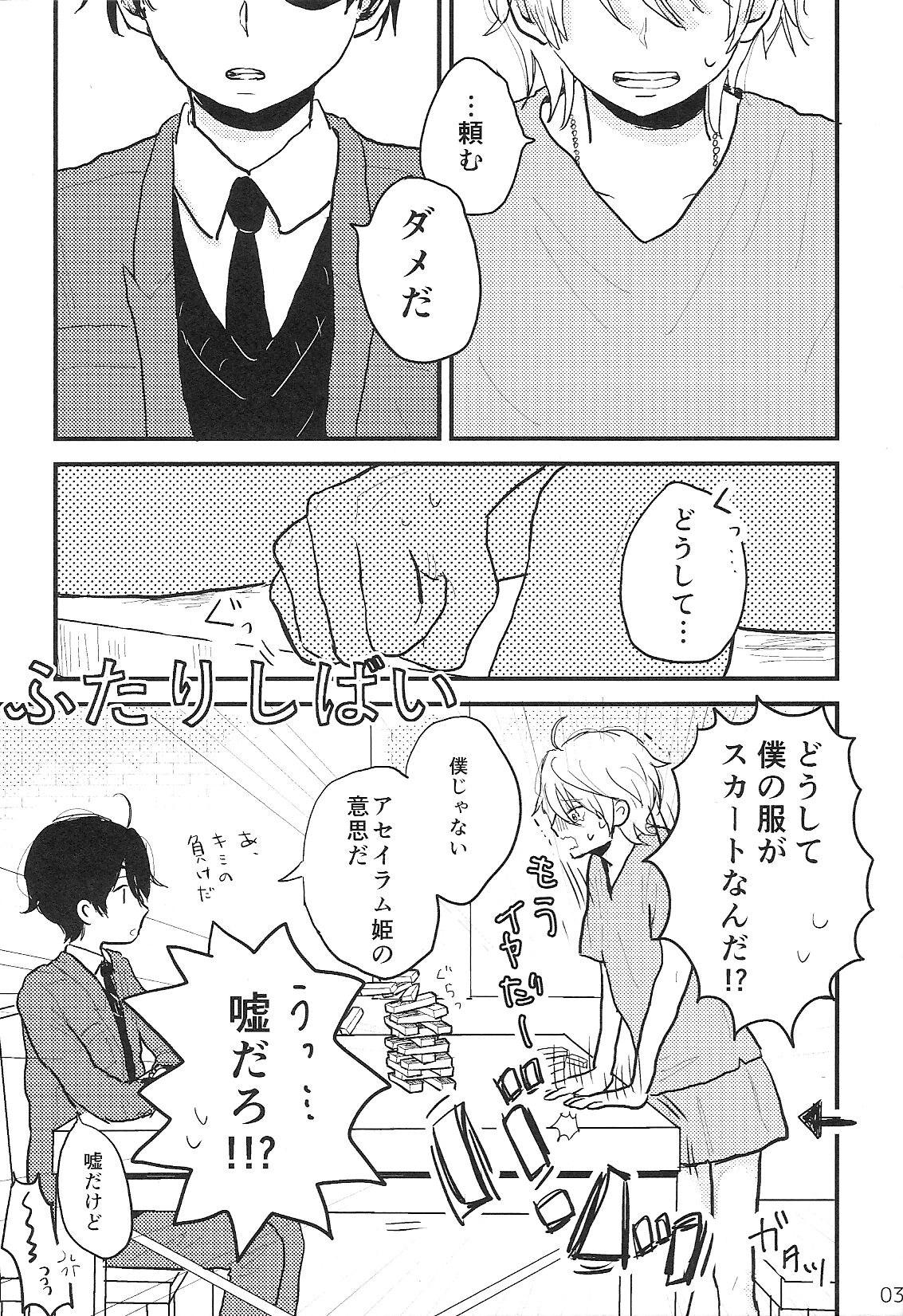 Futari Shibai page 2 full