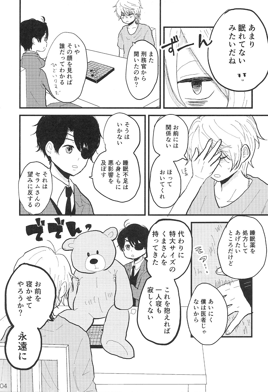 Futari Shibai page 3 full