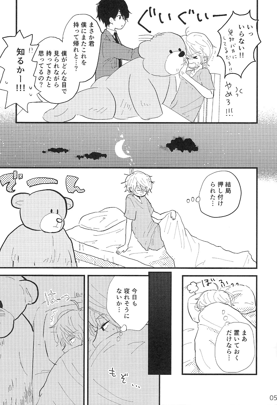 Futari Shibai page 4 full