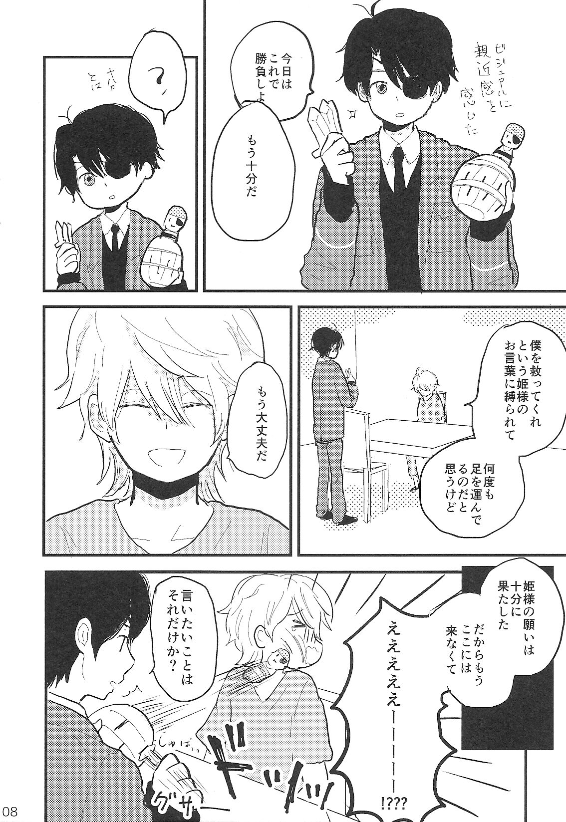 Futari Shibai page 7 full
