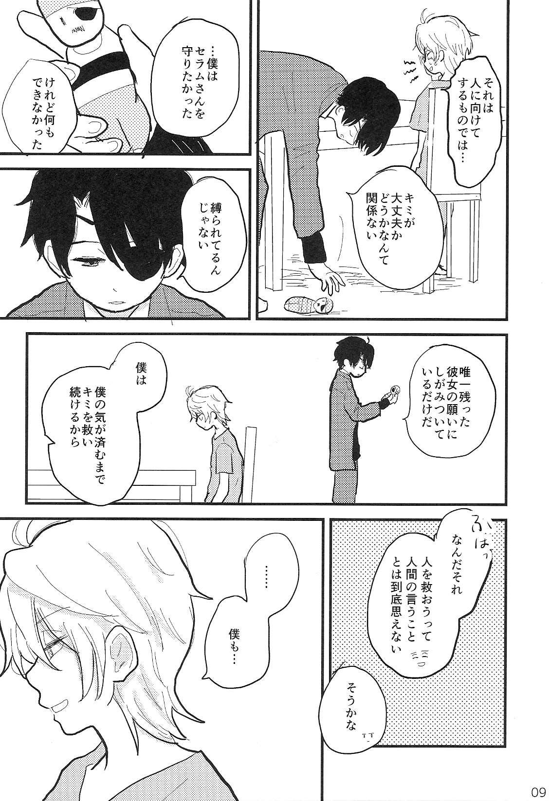 Futari Shibai page 8 full