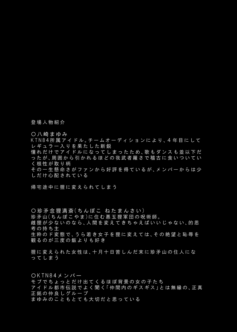 Haradaikokei Idol page 3 full