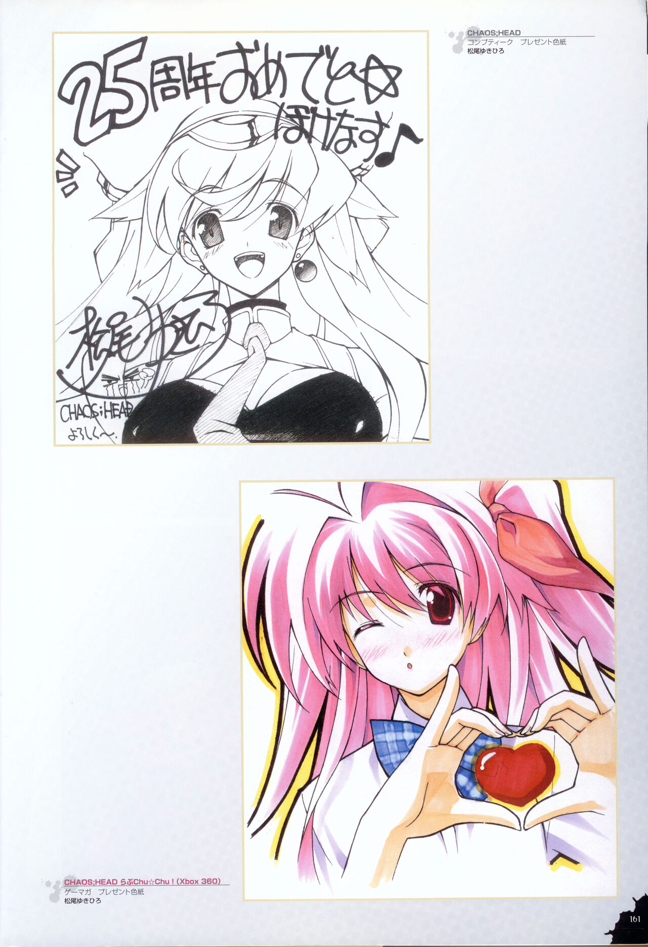 【chaos;head】カオスヘッド コンプリート アートブック page 4 full