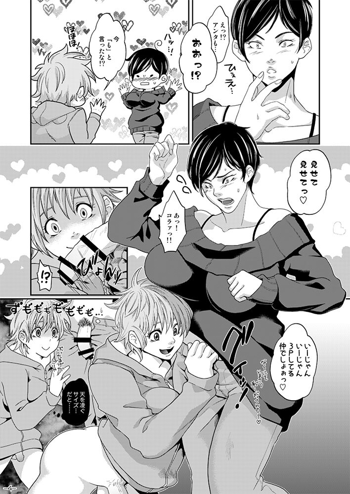 Futanari Chinpo ga Haechatta Ten-san no Yome-san-tachi ga Ten-san no Oketsu dake de wa Akitarazu Akagi-san no Oketsu made Nerau Hon page 3 full