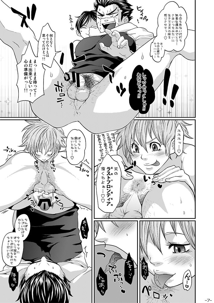 Futanari Chinpo ga Haechatta Ten-san no Yome-san-tachi ga Ten-san no Oketsu dake de wa Akitarazu Akagi-san no Oketsu made Nerau Hon page 6 full