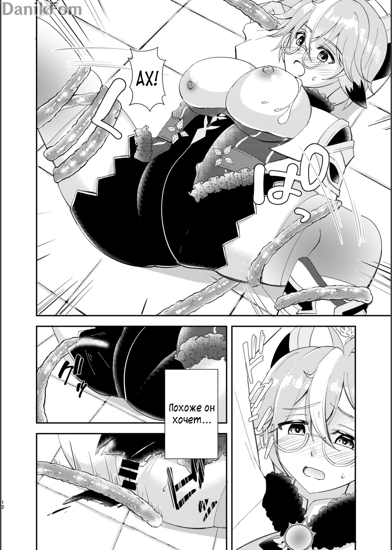 Jouai Renseijutsu | Алхимия Любви page 10 full