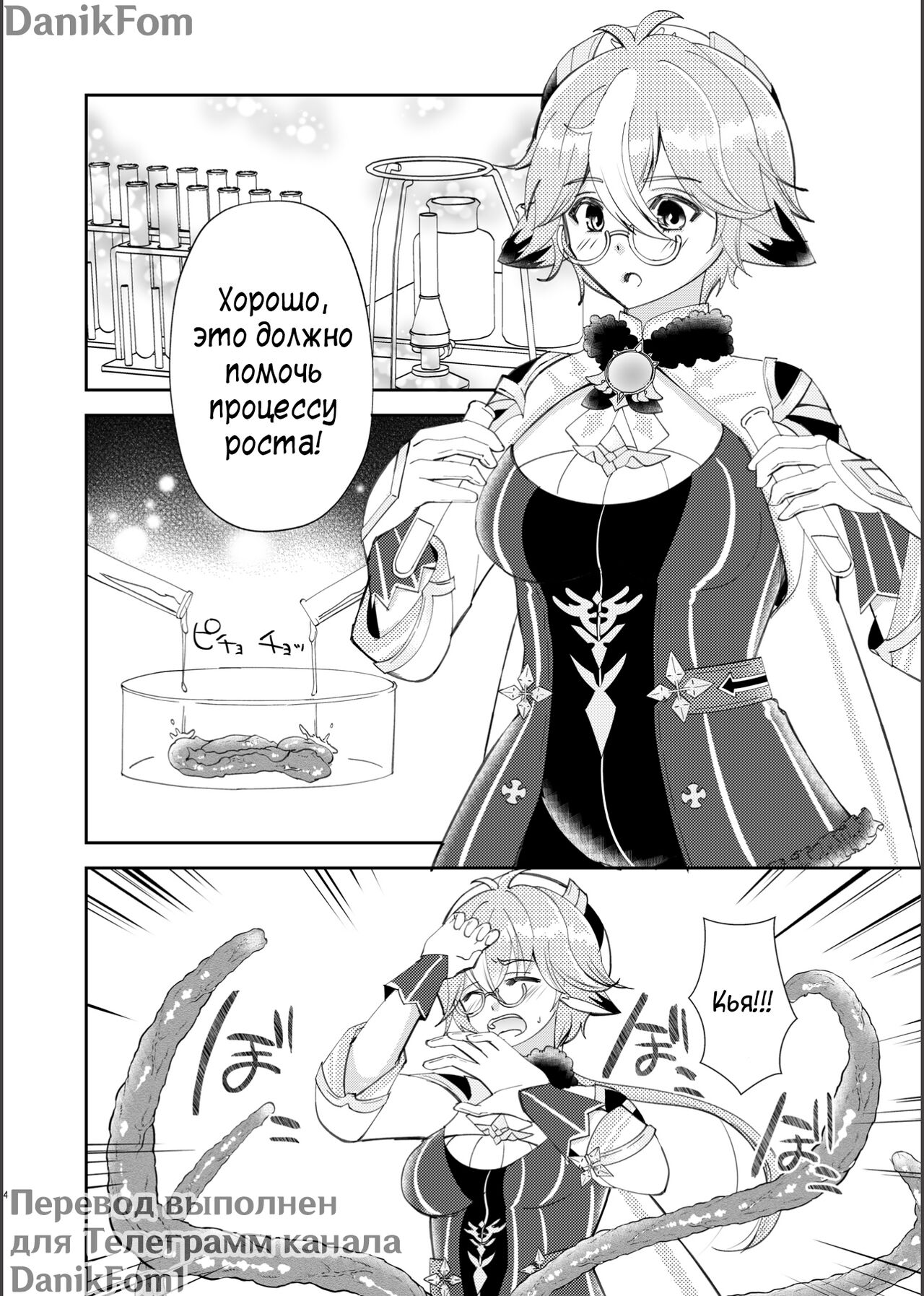Jouai Renseijutsu | Алхимия Любви page 2 full