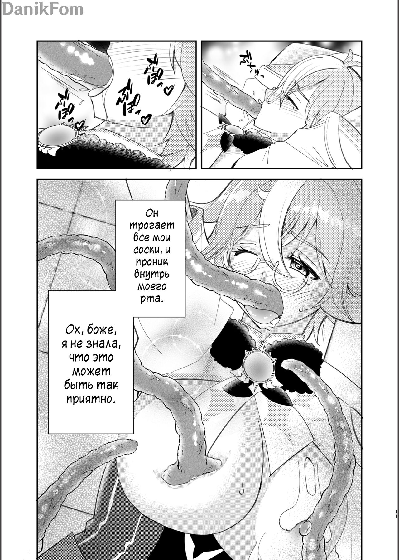 Jouai Renseijutsu | Алхимия Любви page 9 full