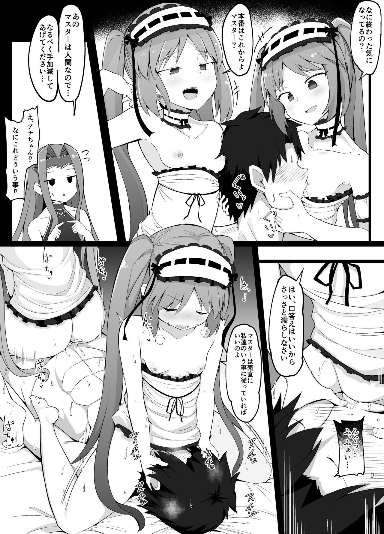 Renkei Play o Shikakete Kuru Gorgon Sanshimai page 7 full
