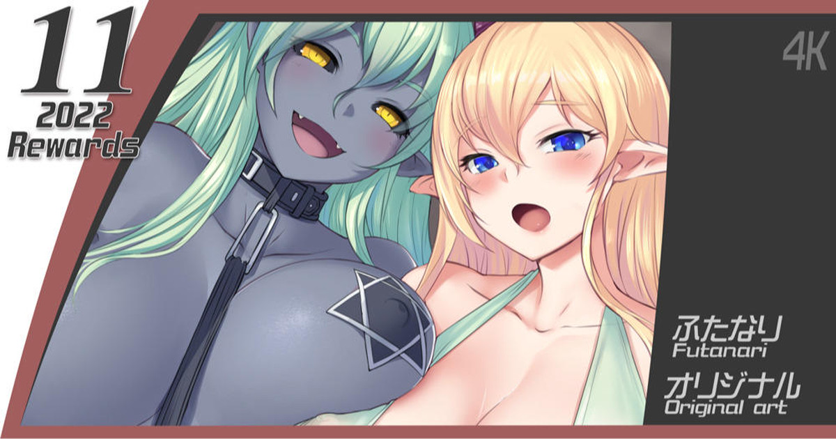 ふたなりエルフとふたなり悪魔さん page 1 full