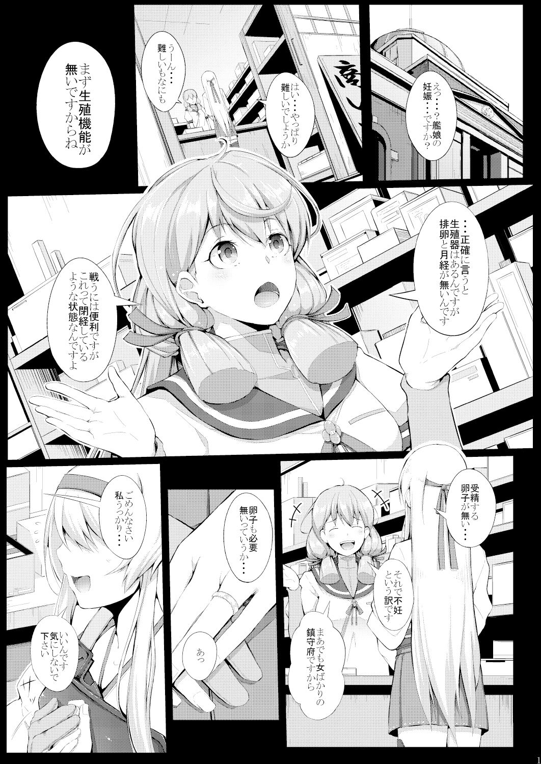 Kaku no Kozukuri page 2 full