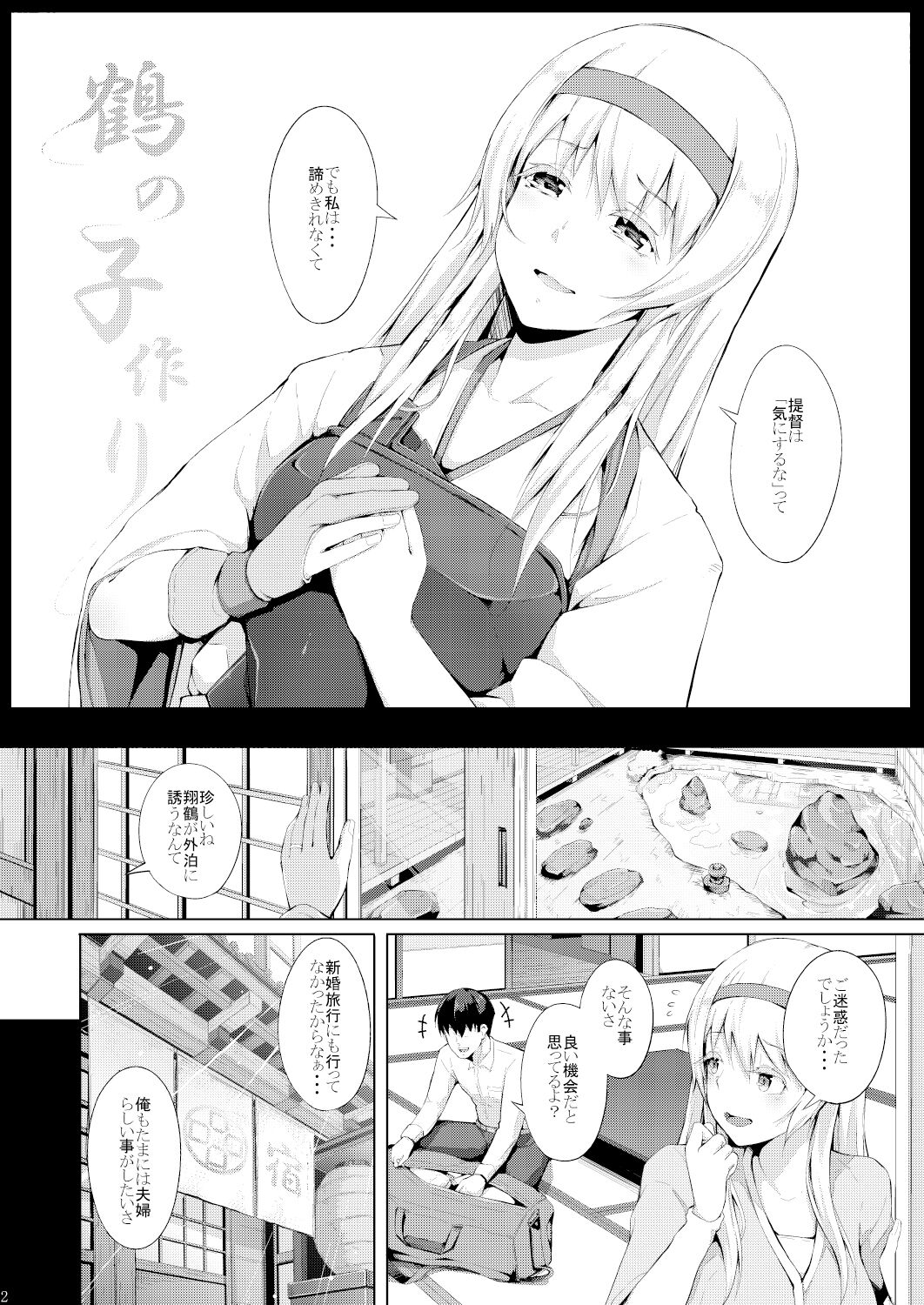 Kaku no Kozukuri page 3 full
