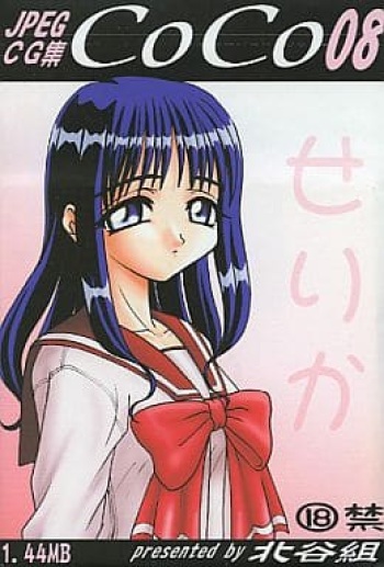 CoCo 08 Serika cover