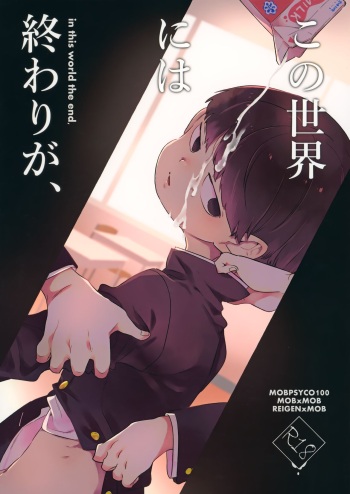 Kono Sekai ni wa Owari ga, cover