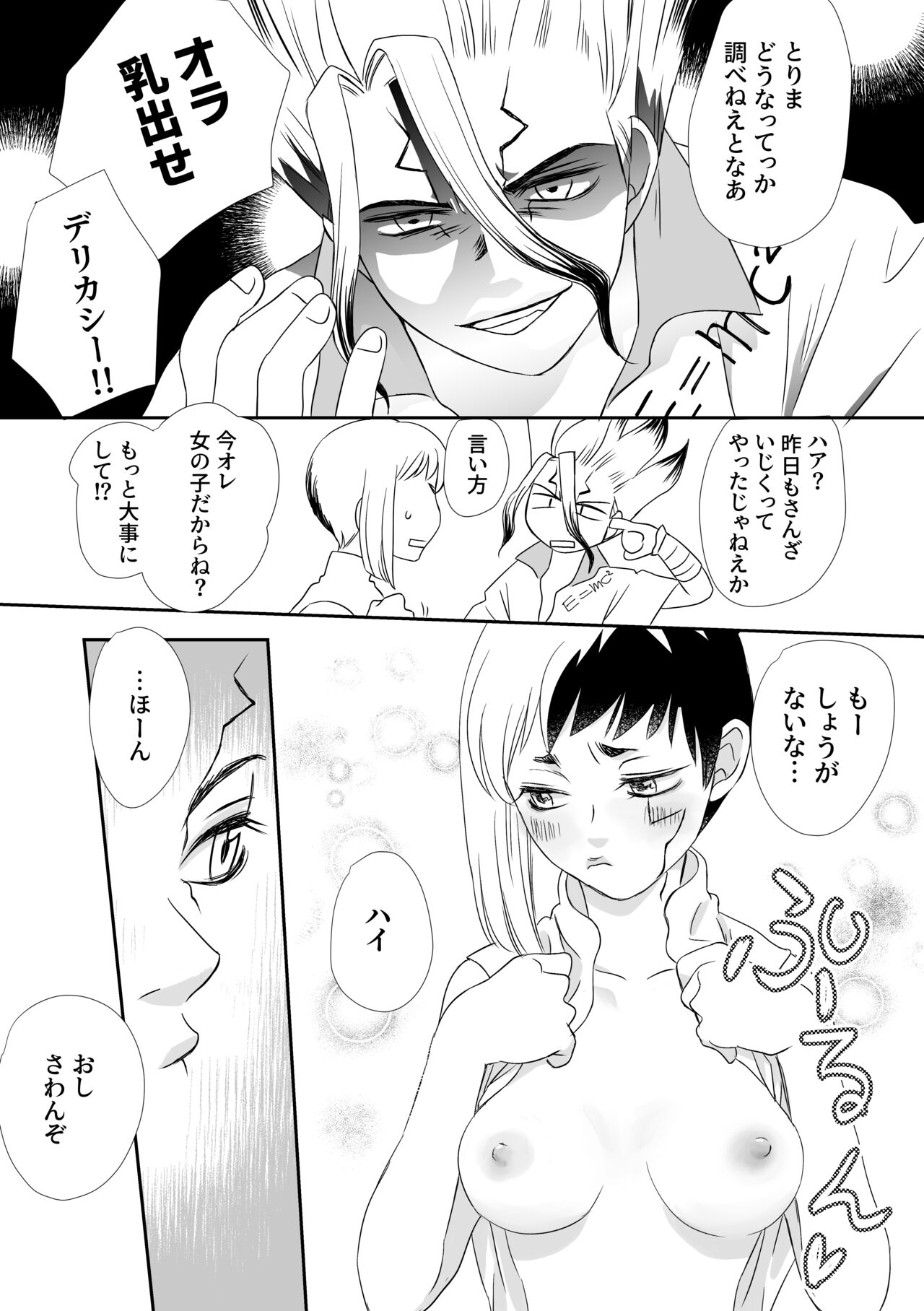 千ゲ後天性女体化アンソロジー page 3 full