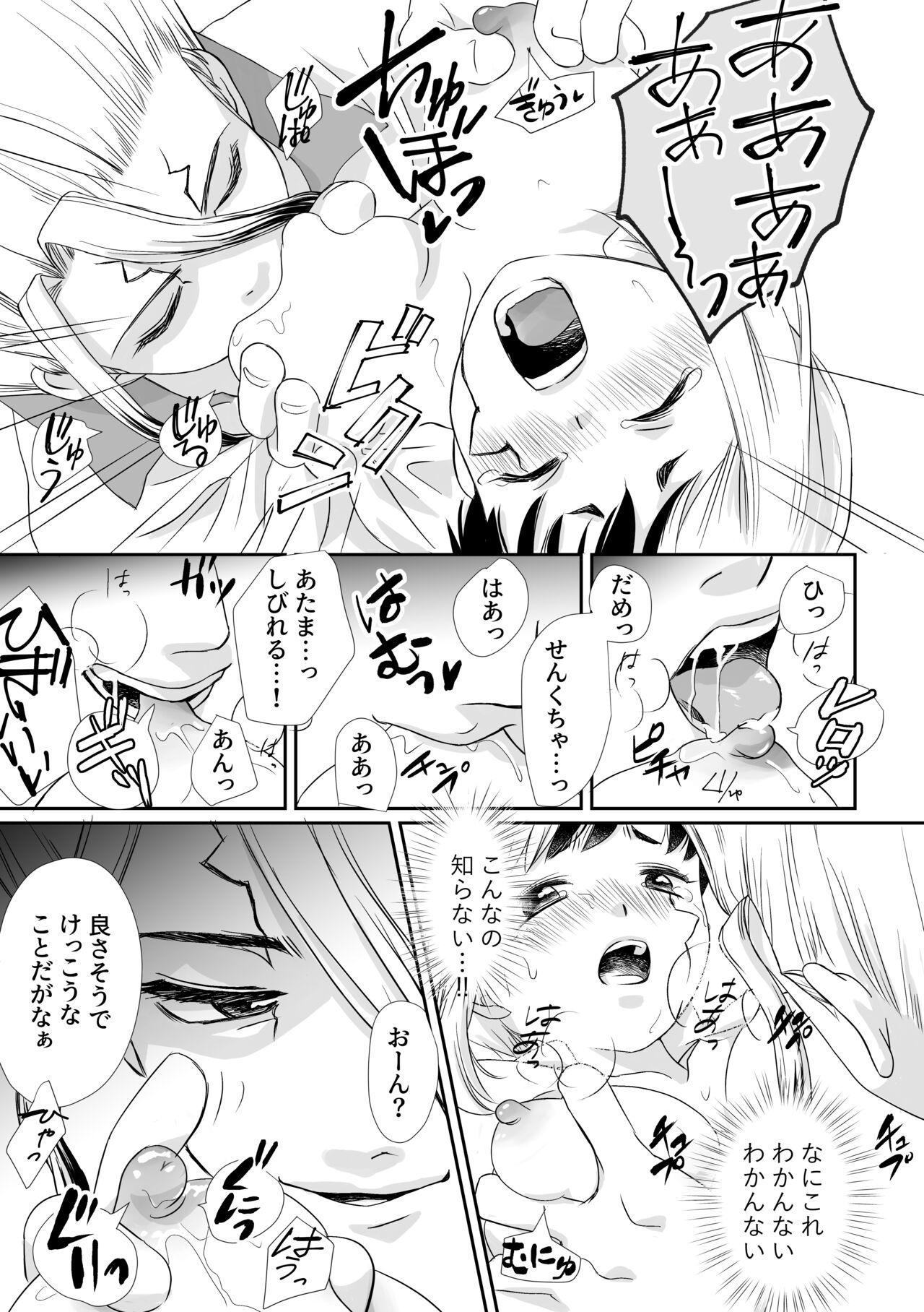 千ゲ後天性女体化アンソロジー page 5 full