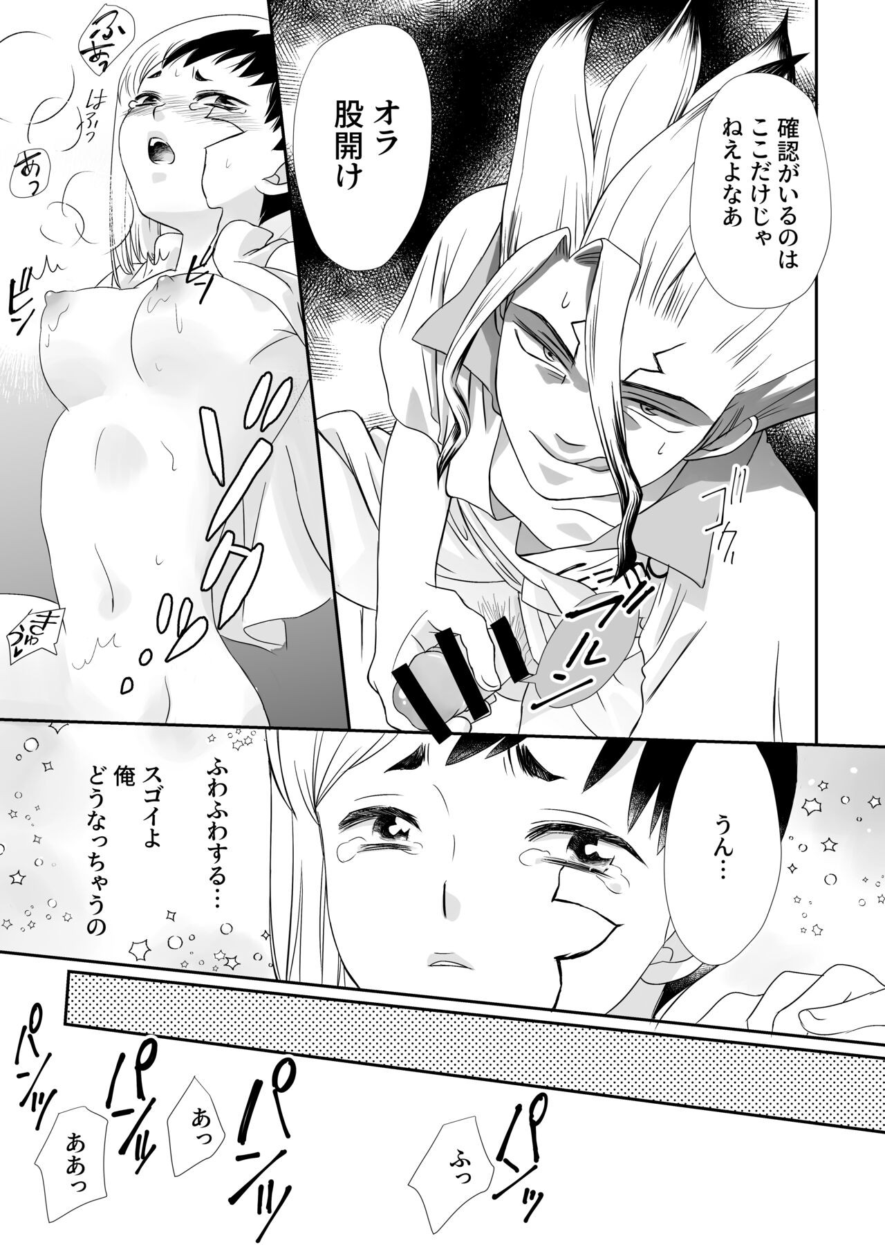 千ゲ後天性女体化アンソロジー page 6 full