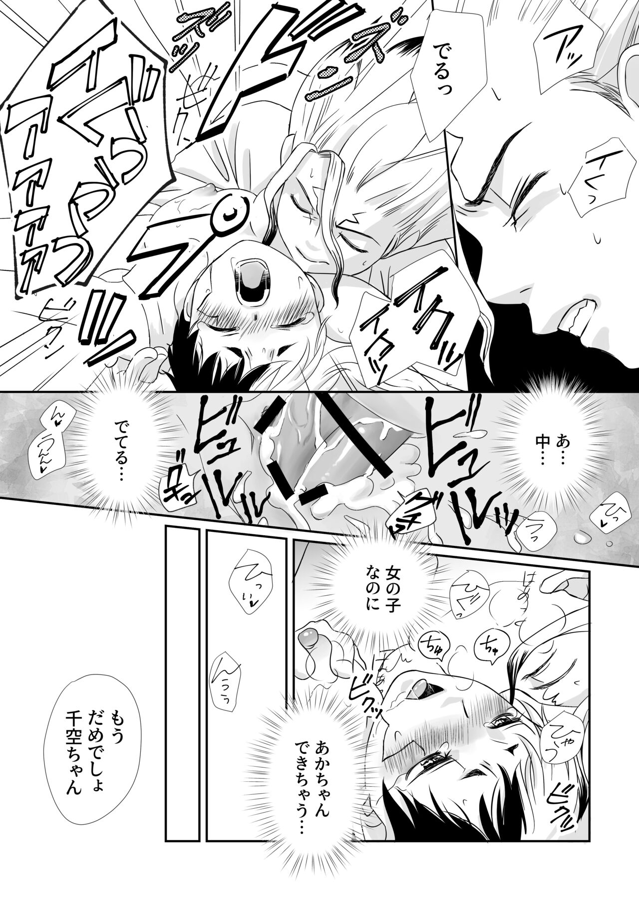 千ゲ後天性女体化アンソロジー page 9 full
