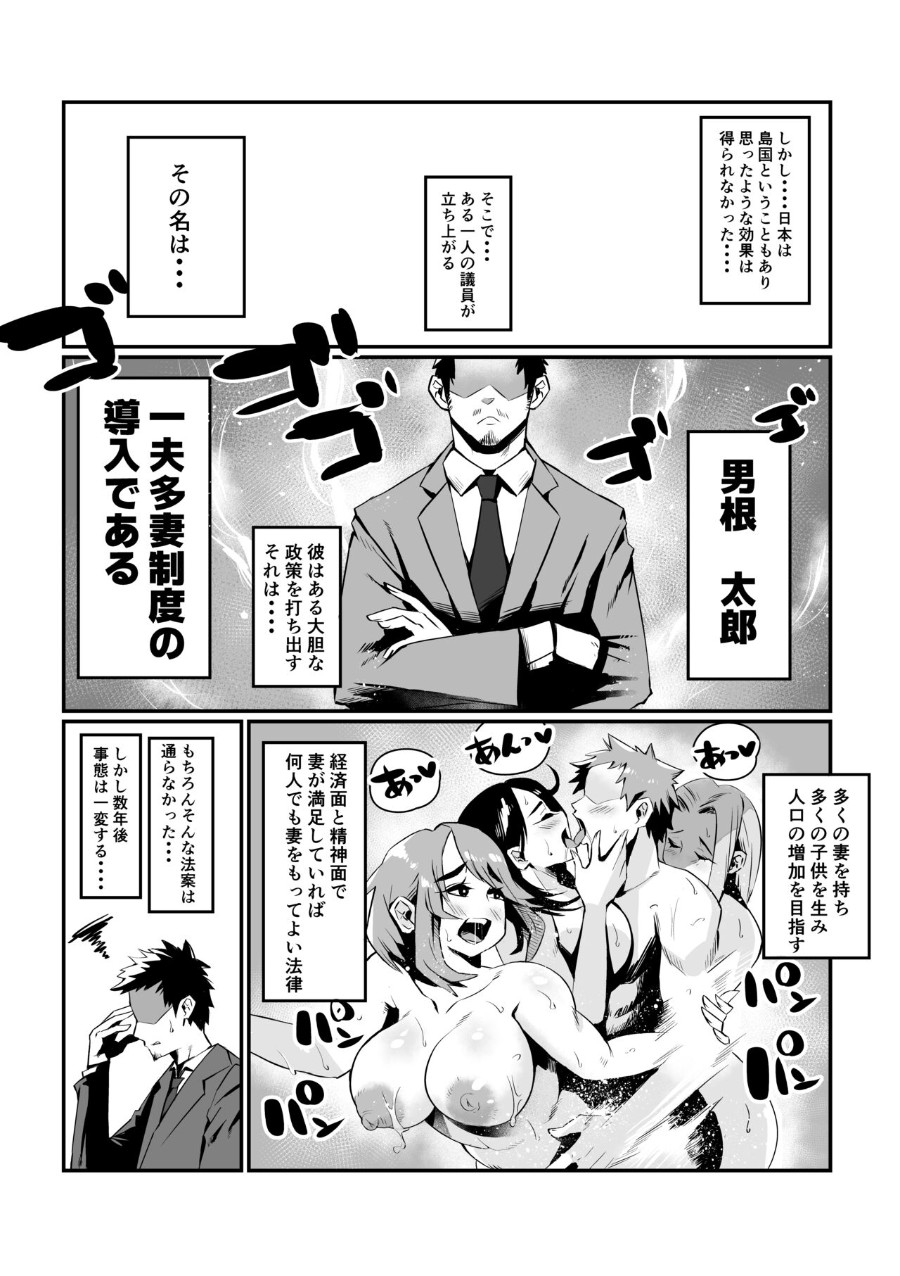 Ippu Tasai Seido Houan ga Kaketsusaremashita page 3 full