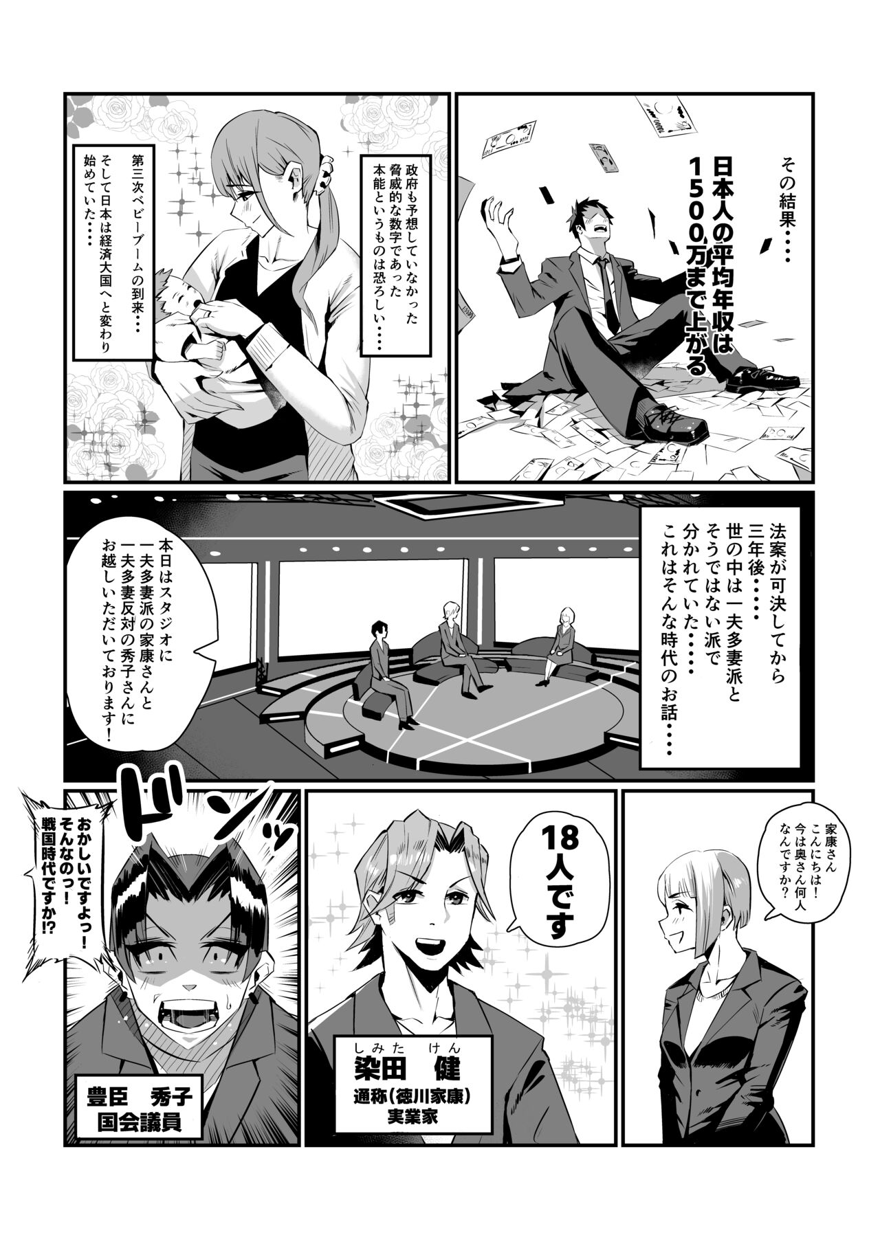 Ippu Tasai Seido Houan ga Kaketsusaremashita page 5 full