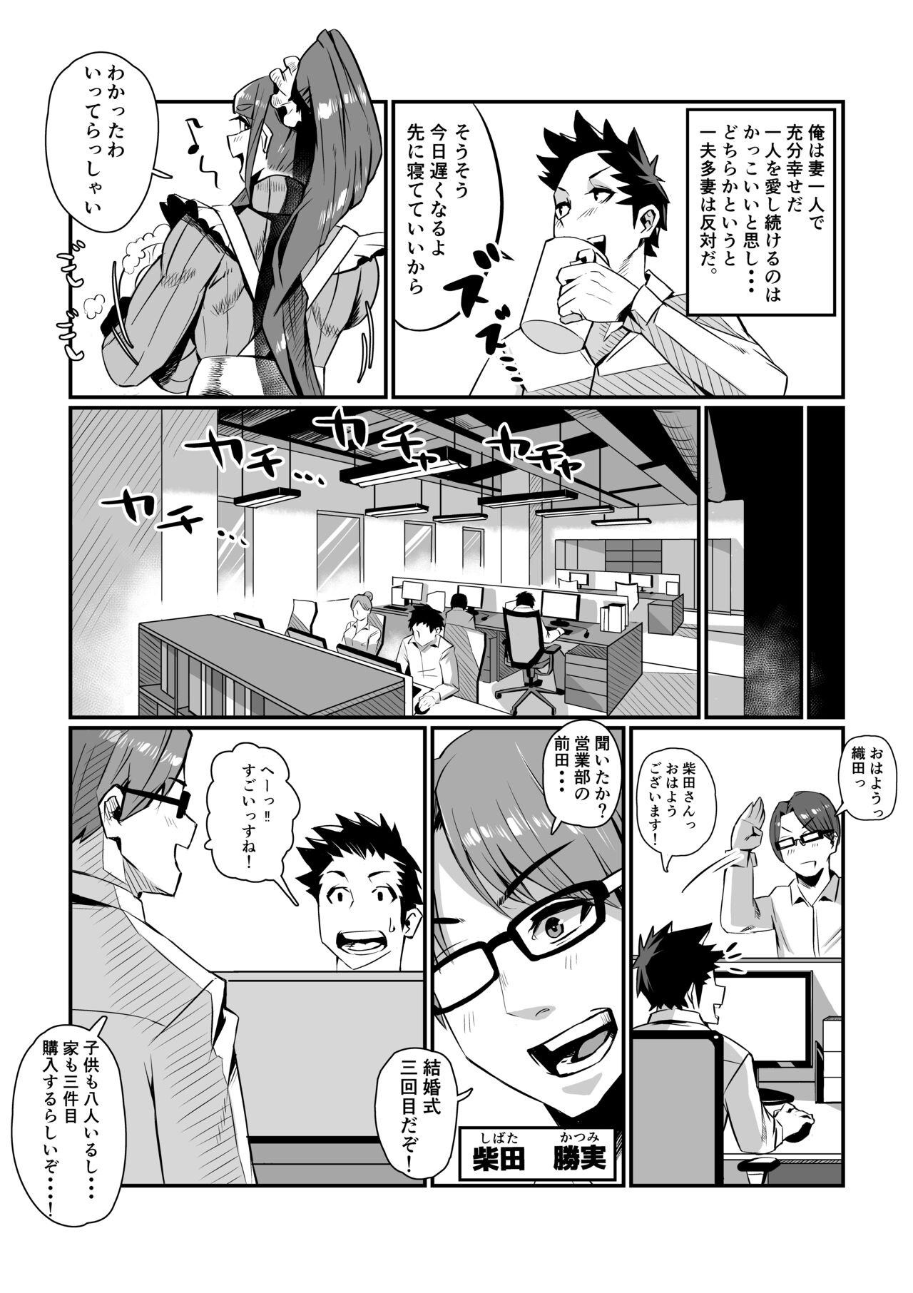 Ippu Tasai Seido Houan ga Kaketsusaremashita page 8 full