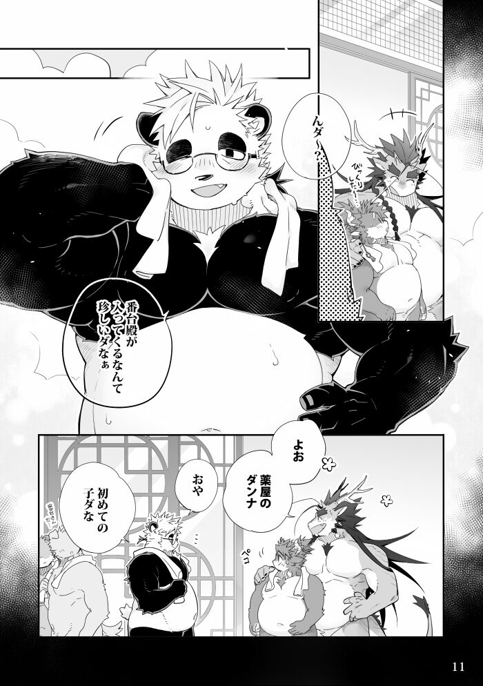 Kensan - 【けもケット13】新刊サンプル page 9 full