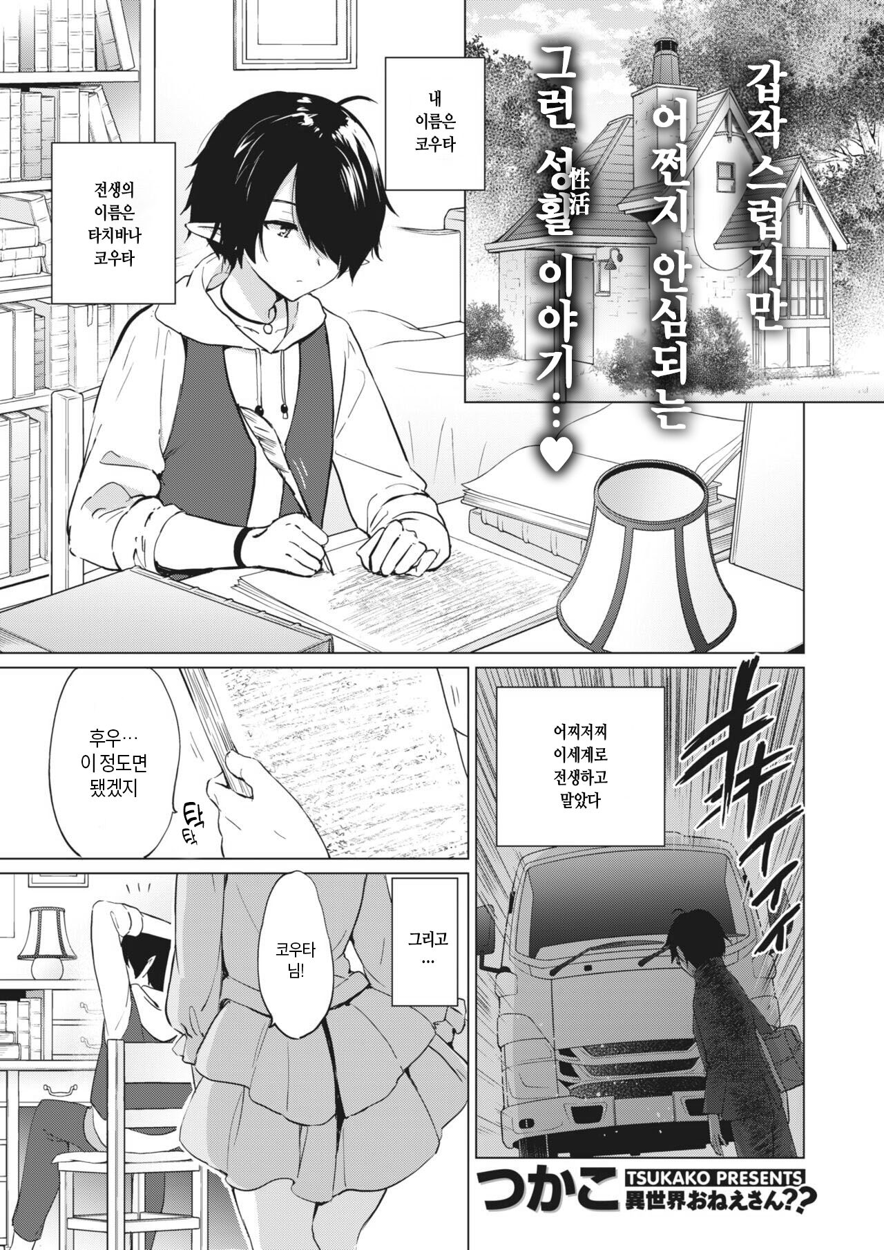 Elf Yome no iru Kurashi 1 | 엘프 아내와의 살림살이 1 page 1 full