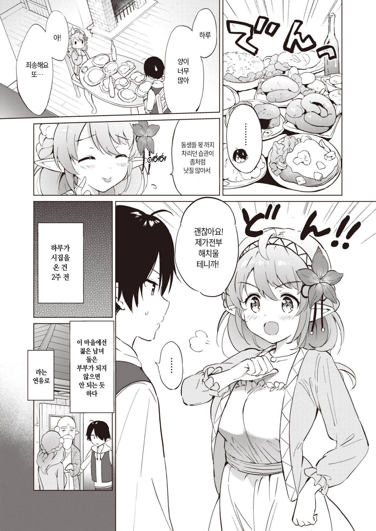 Elf Yome no iru Kurashi 1 | 엘프 아내와의 살림살이 1 page 3 full
