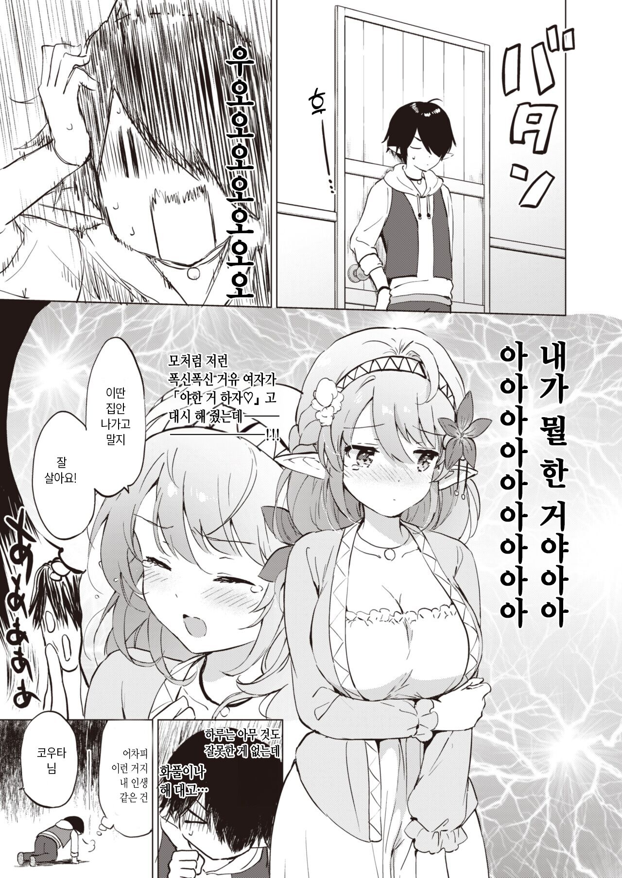 Elf Yome no iru Kurashi 1 | 엘프 아내와의 살림살이 1 page 9 full