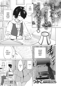 Elf Yome no iru Kurashi 1 | 엘프 아내와의 살림살이 1
