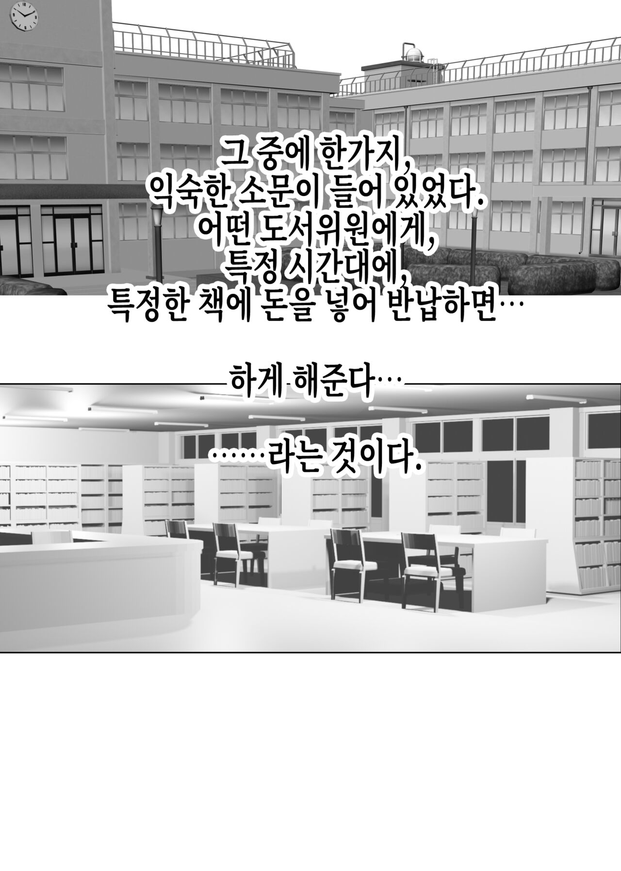 Yarasete Kureru to Uwasa no Tosho Iin no Anoko -Hountouka Douka Tashikamete mita- | 하게 해준다는 소문의 도서위원인 그 아이 -정말인지 아닌지 확인해봤다- page 4 full
