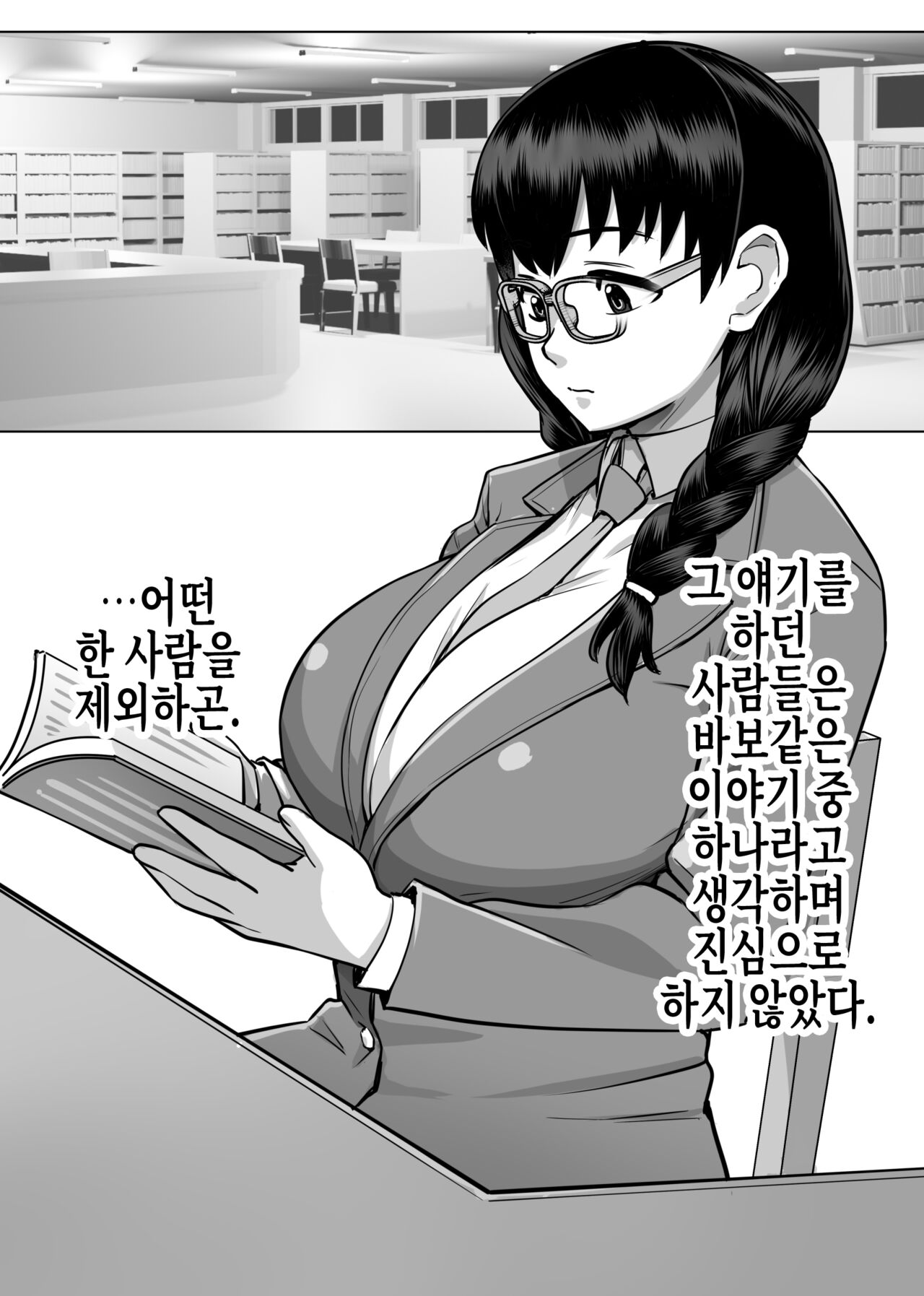 Yarasete Kureru to Uwasa no Tosho Iin no Anoko -Hountouka Douka Tashikamete mita- | 하게 해준다는 소문의 도서위원인 그 아이 -정말인지 아닌지 확인해봤다- page 6 full