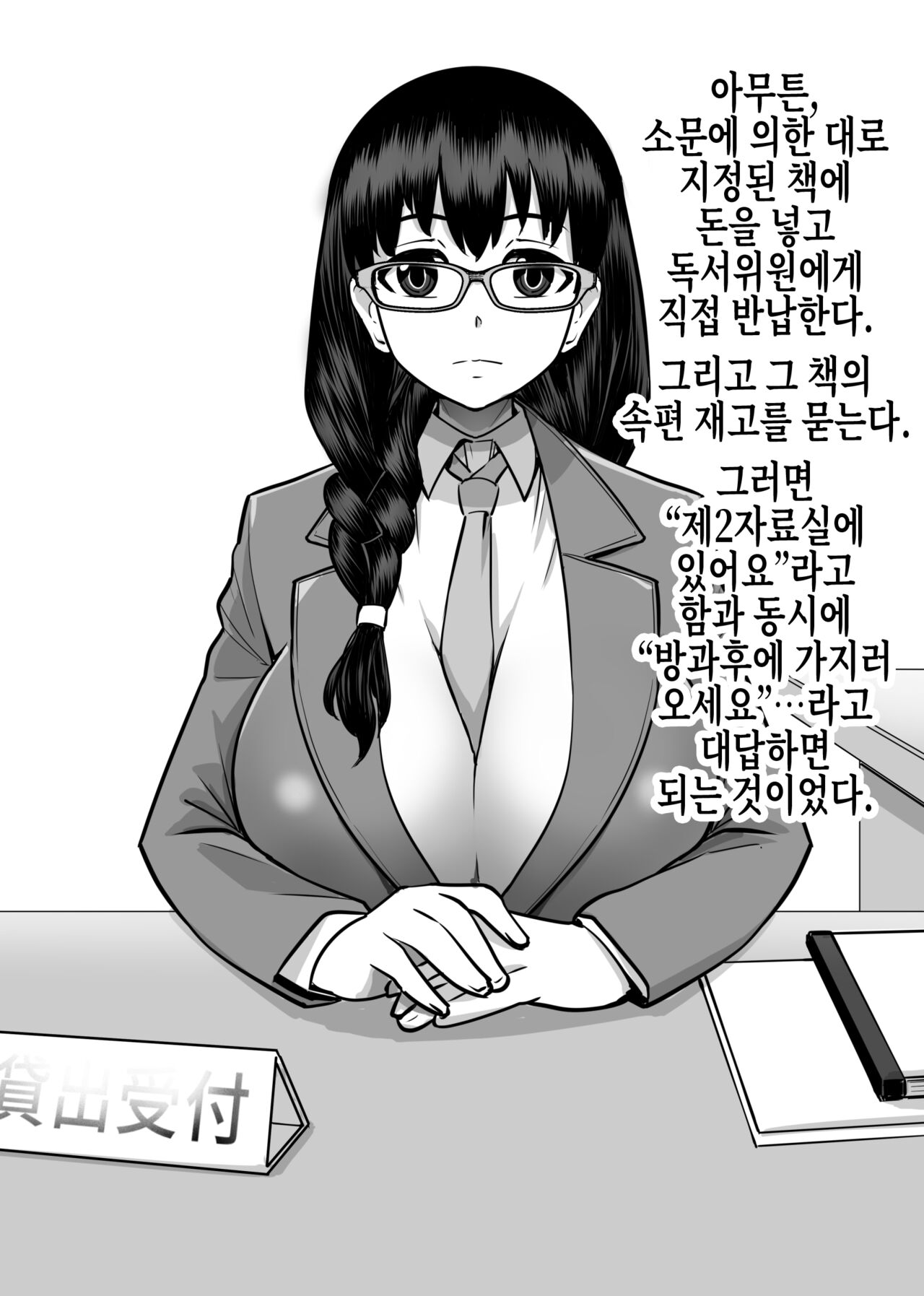 Yarasete Kureru to Uwasa no Tosho Iin no Anoko -Hountouka Douka Tashikamete mita- | 하게 해준다는 소문의 도서위원인 그 아이 -정말인지 아닌지 확인해봤다- page 8 full
