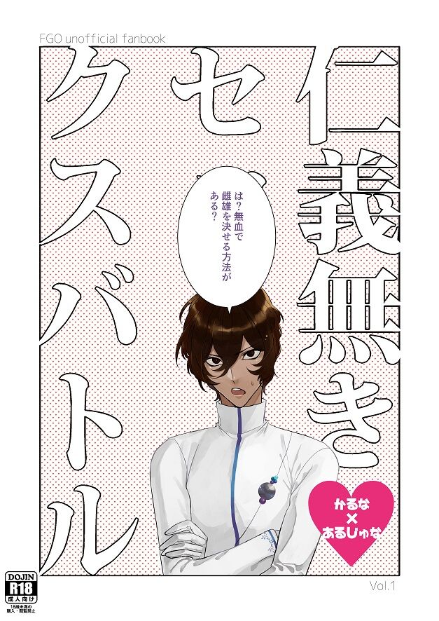 Jingi Naki Sex Battle page 1 full