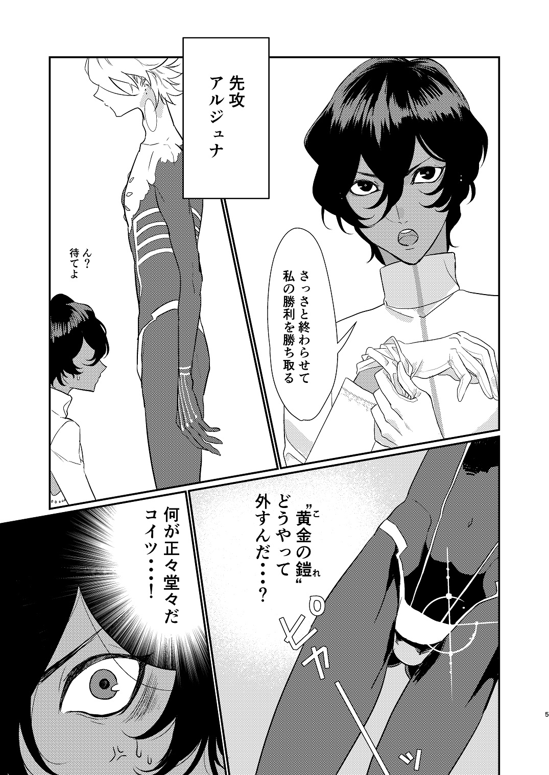 Jingi Naki Sex Battle page 5 full
