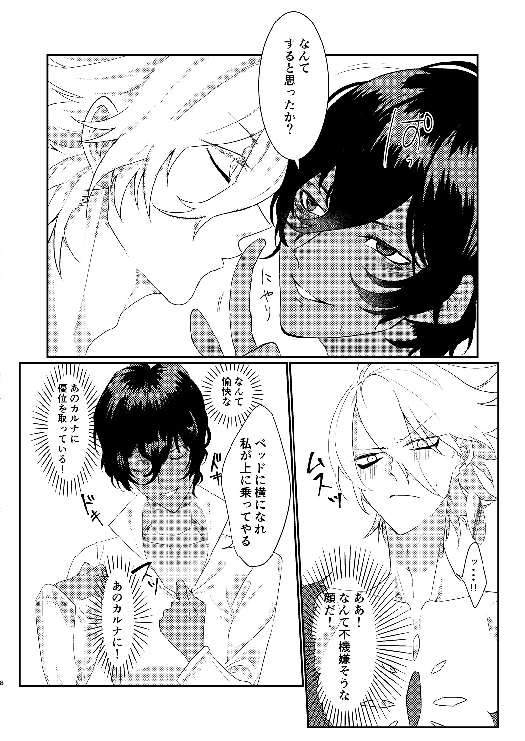 Jingi Naki Sex Battle page 8 full