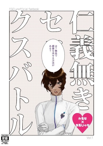 Jingi Naki Sex Battle cover