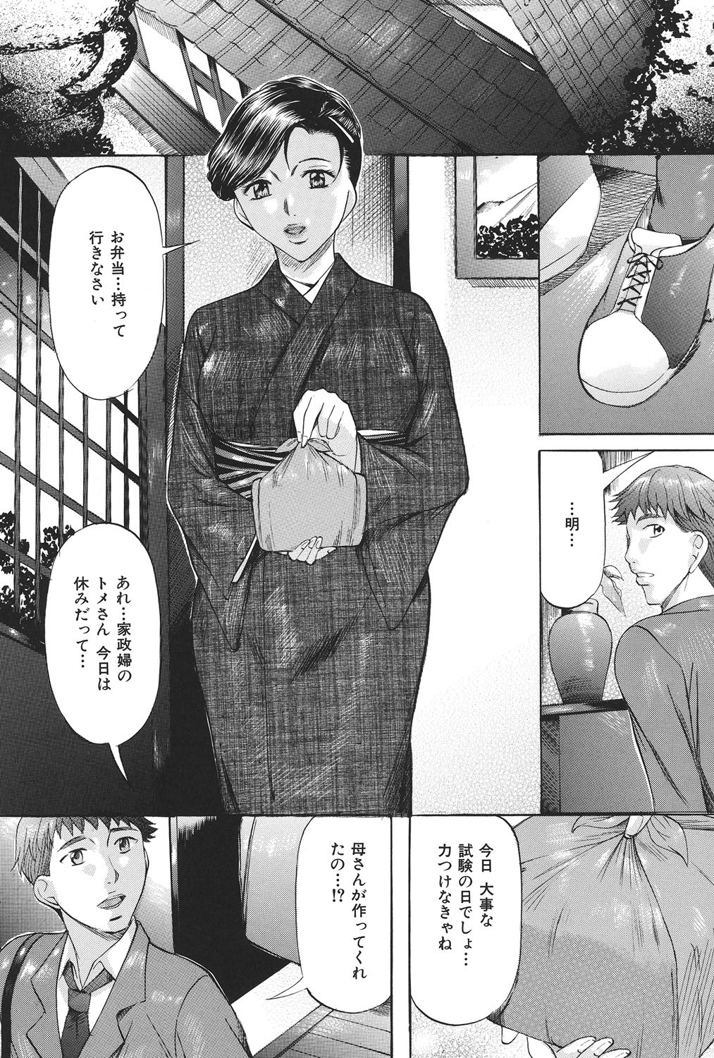 Boshi Soukan Tengoku page 6 full