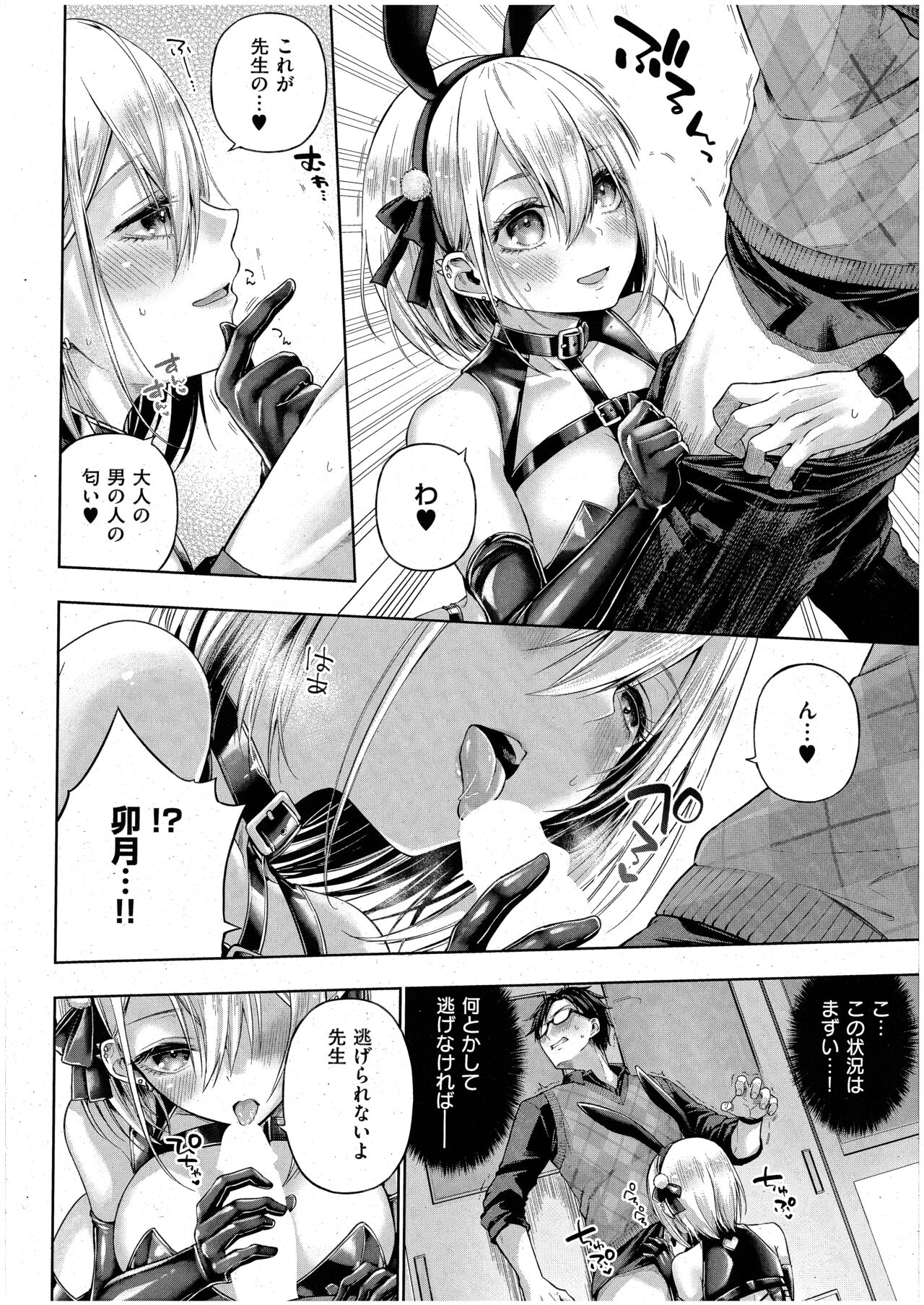 リトルバッドバニー page 10 full