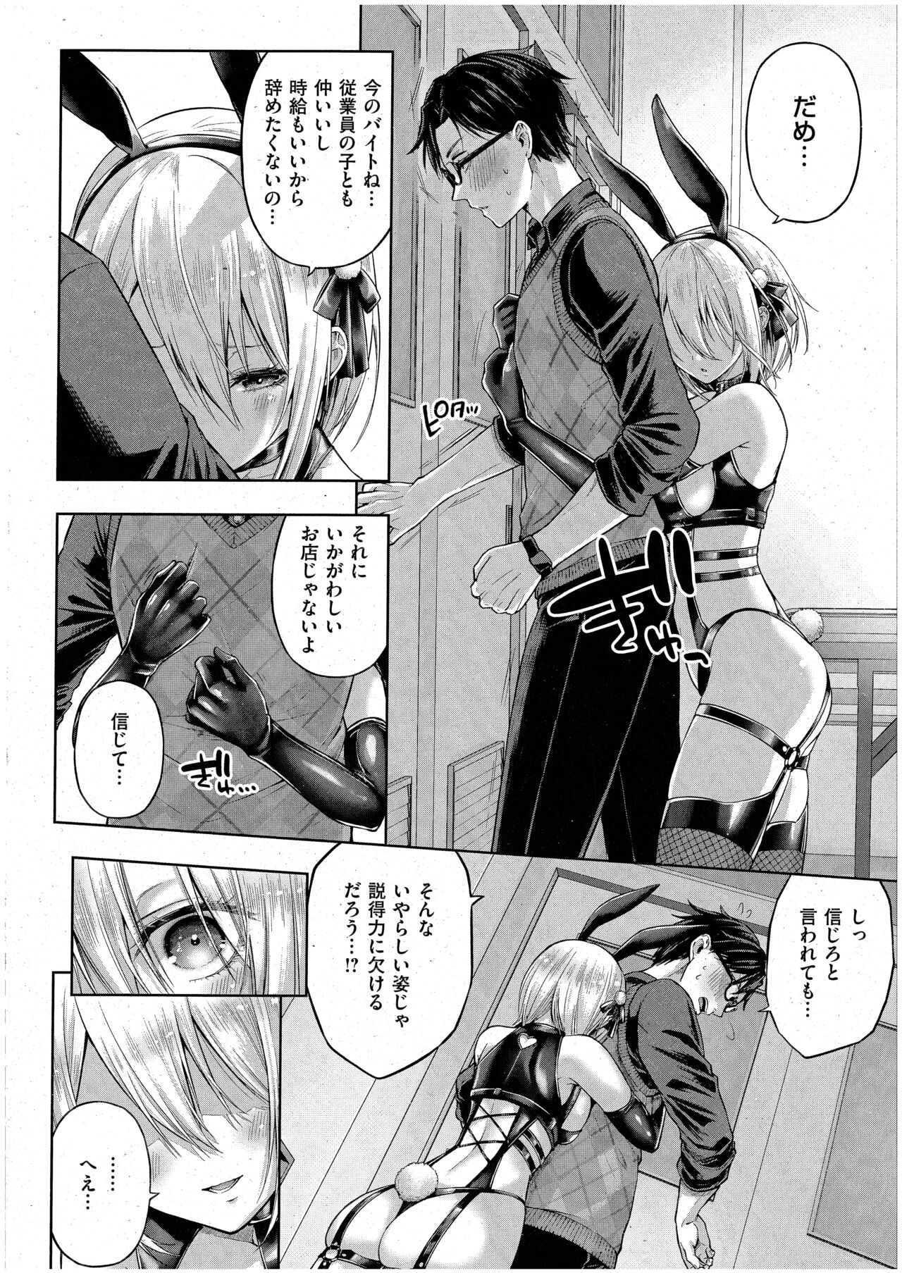 リトルバッドバニー page 8 full