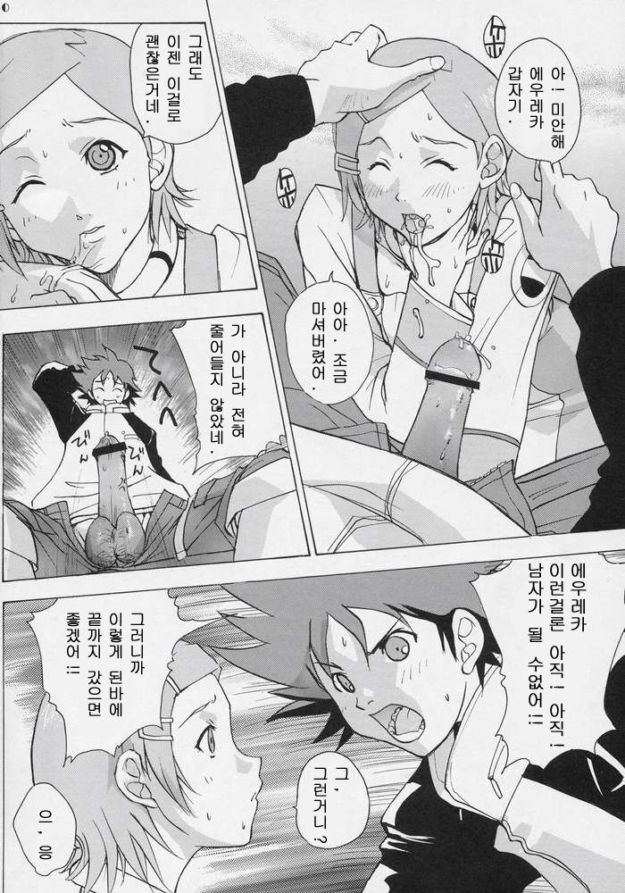 Eureka Heaven | 에우레카 헤븐 page 9 full