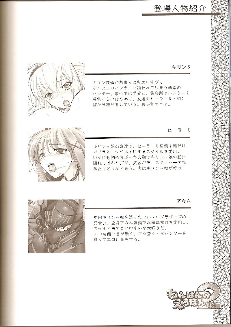 Monhan no Erohon 2 dos | 몬헌의 애로책 2 page 6 full