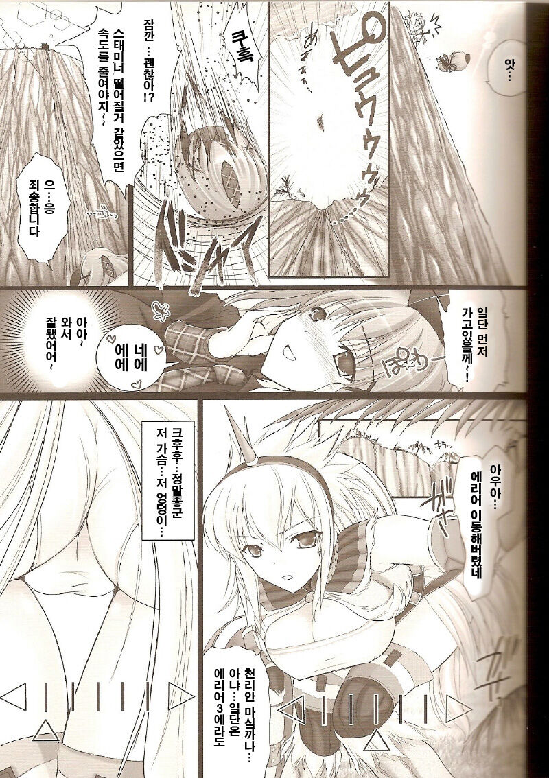 Monhan no Erohon 2 dos | 몬헌의 애로책 2 page 9 full