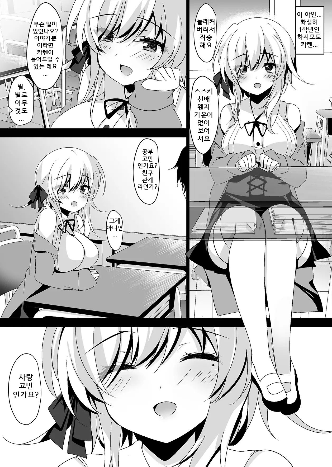 Saimin Kanojo Hashimoto Karen page 7 full