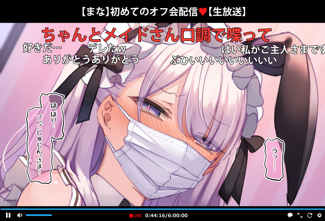Hajimete no Off-kai de Datsui Karaoke ni Chousen Shichau Namanushi Mana-chan part3 ～CosChange～ page 6 full