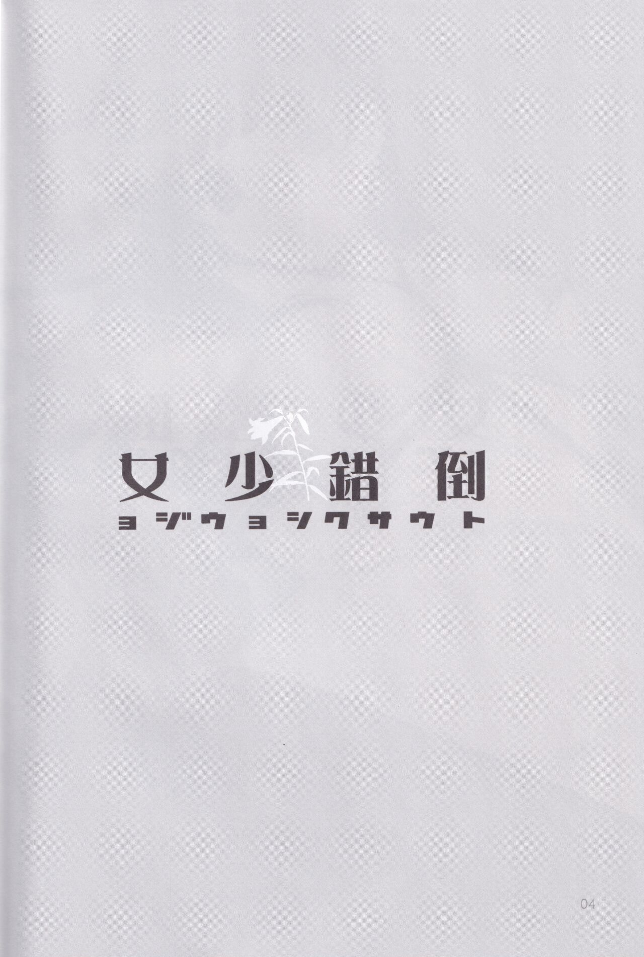 tousaku syojo page 4 full